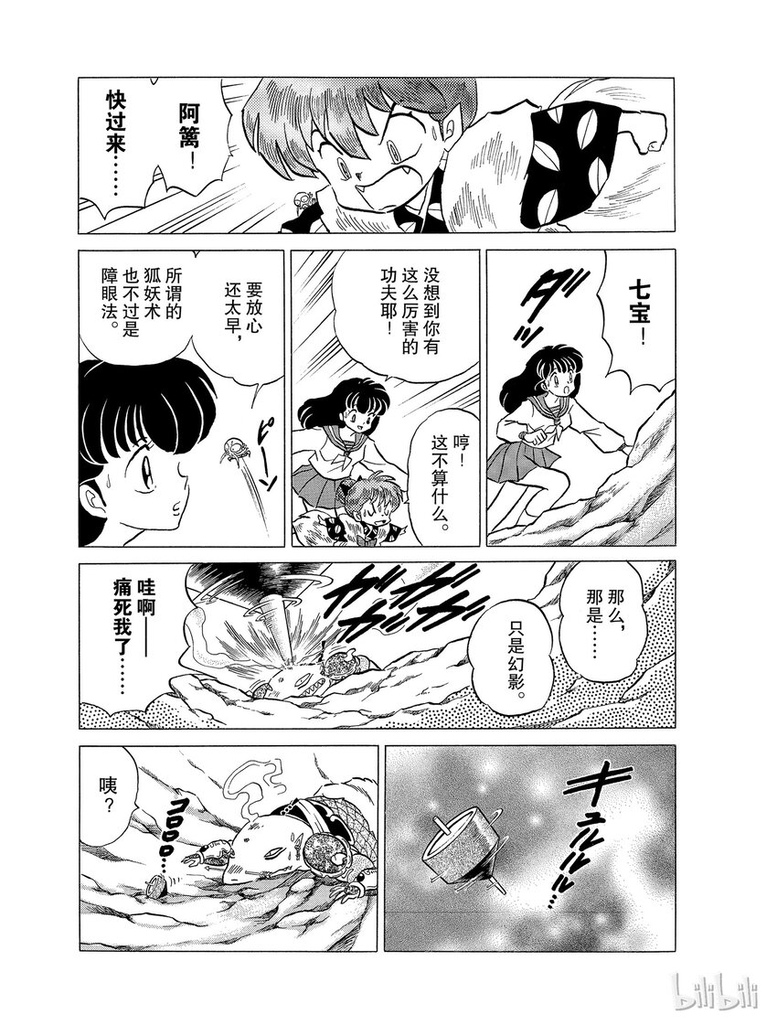 《犭夜叉（WIDE版）》31 阿篱的妙策 第9页