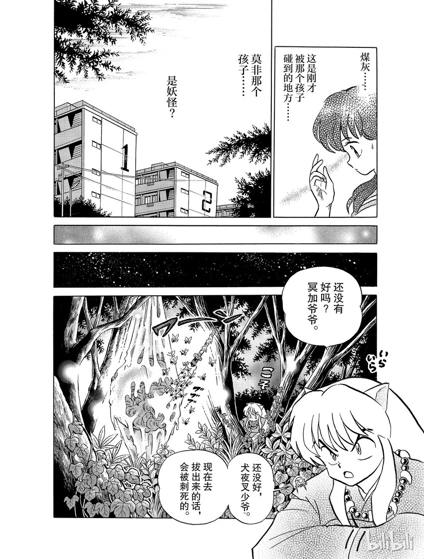 《犭夜叉（WIDE版）》35 小恶魔 第10页