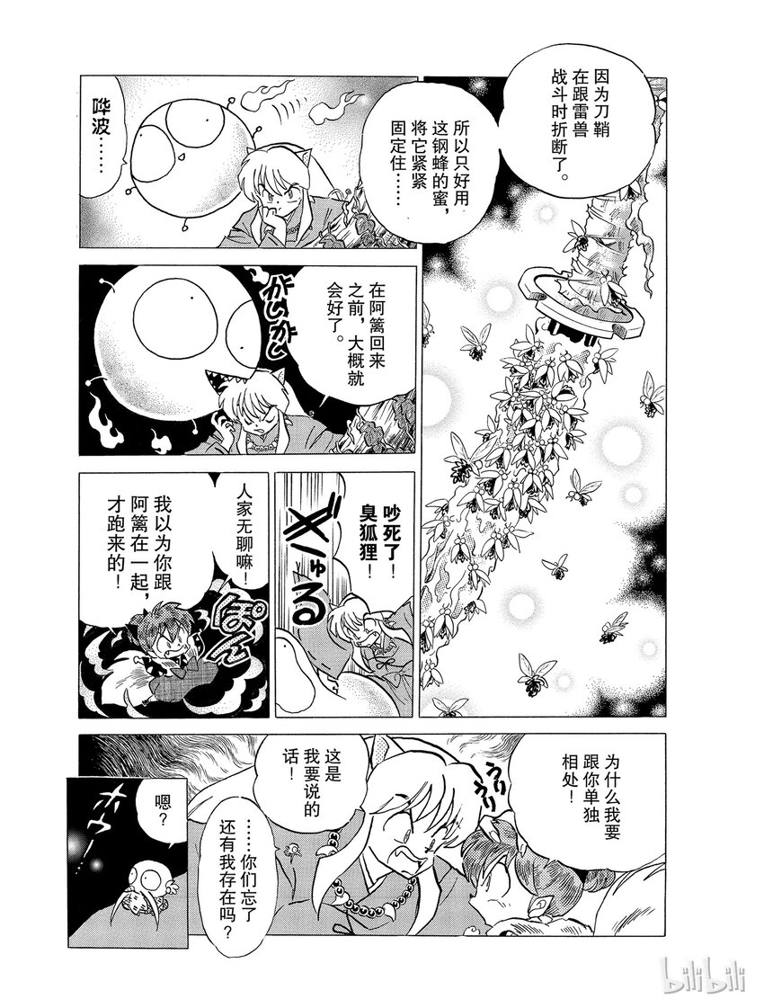 《犭夜叉（WIDE版）》35 小恶魔 第11页
