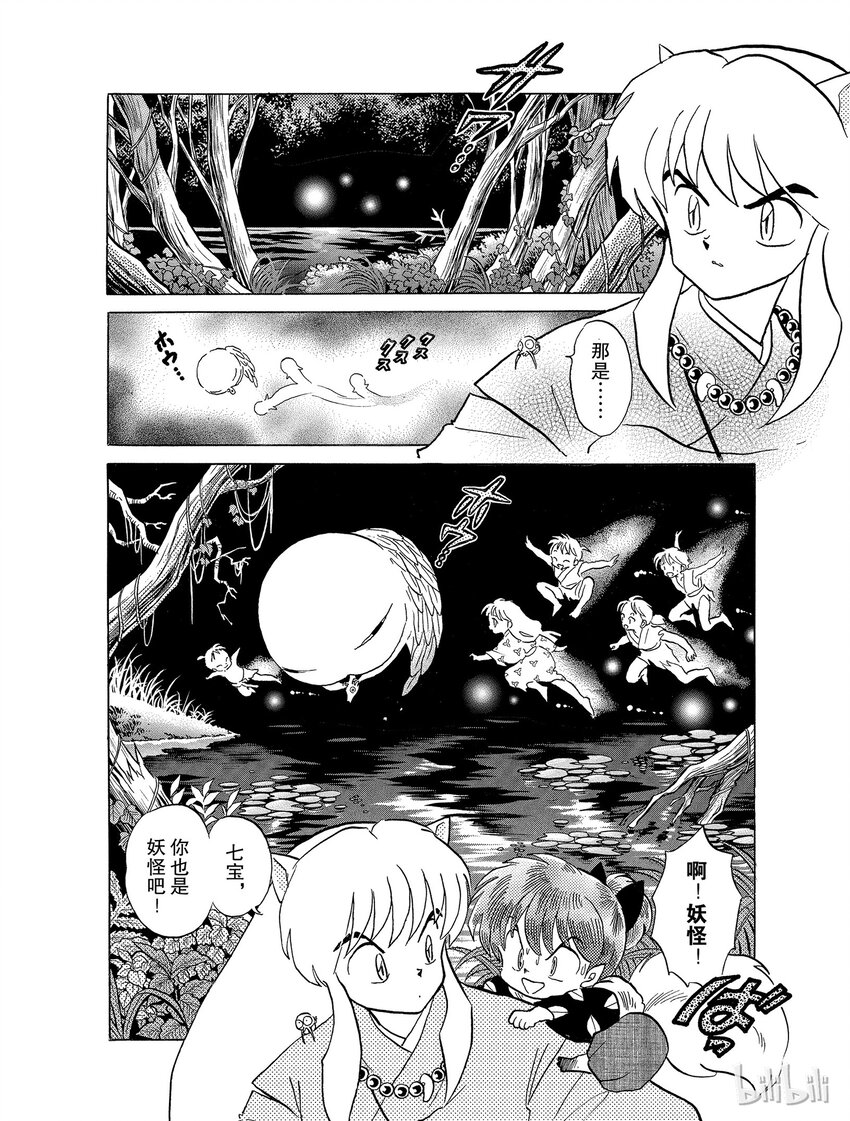 《犭夜叉（WIDE版）》35 小恶魔 第12页