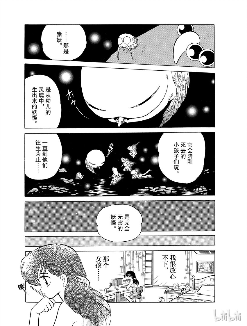 《犭夜叉（WIDE版）》35 小恶魔 第13页