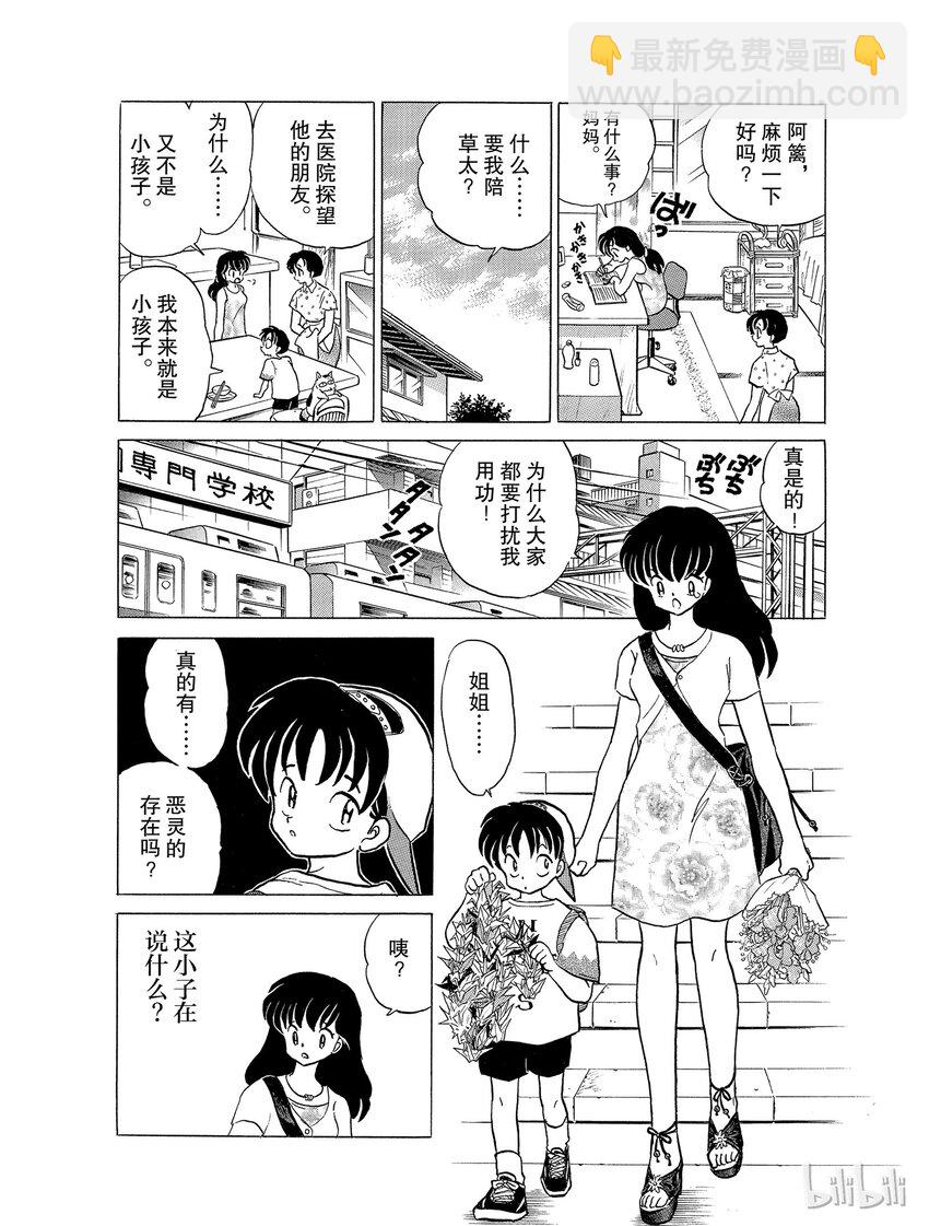 《犭夜叉（WIDE版）》35 小恶魔 第14页