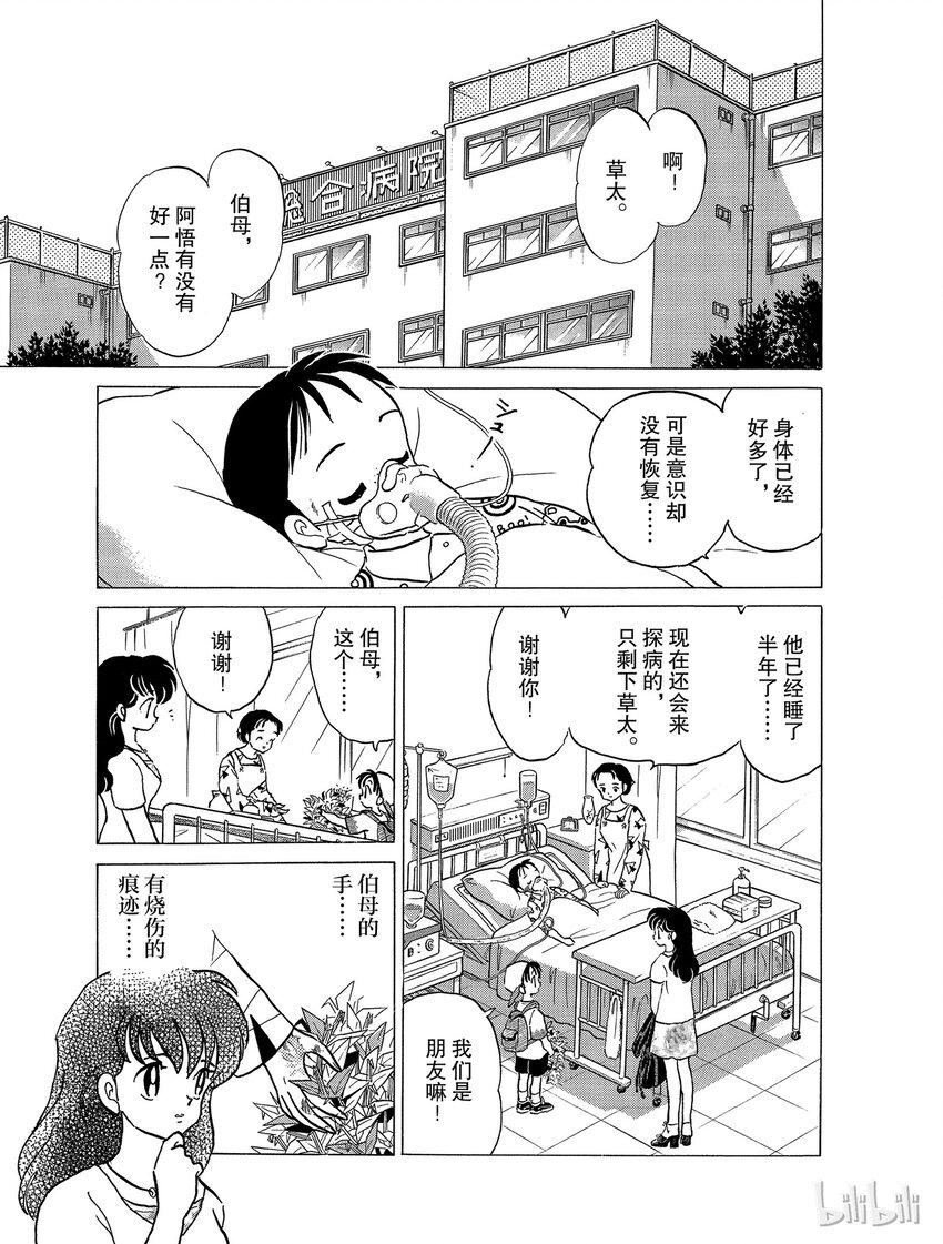 《犭夜叉（WIDE版）》35 小恶魔 第15页