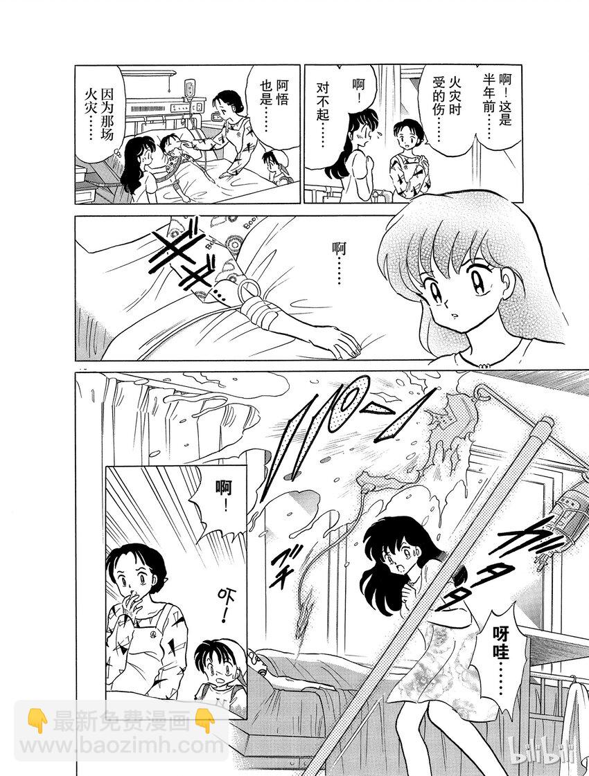 《犭夜叉（WIDE版）》35 小恶魔 第16页