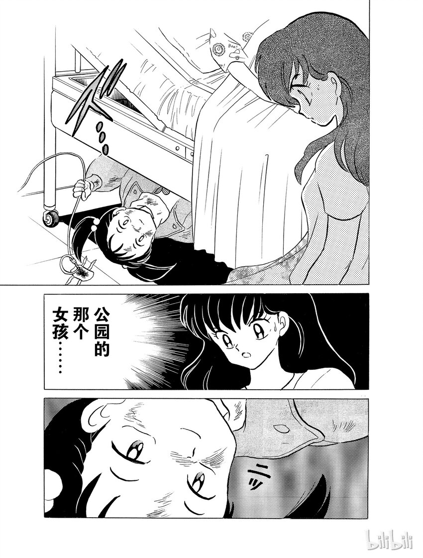 《犭夜叉（WIDE版）》35 小恶魔 第17页