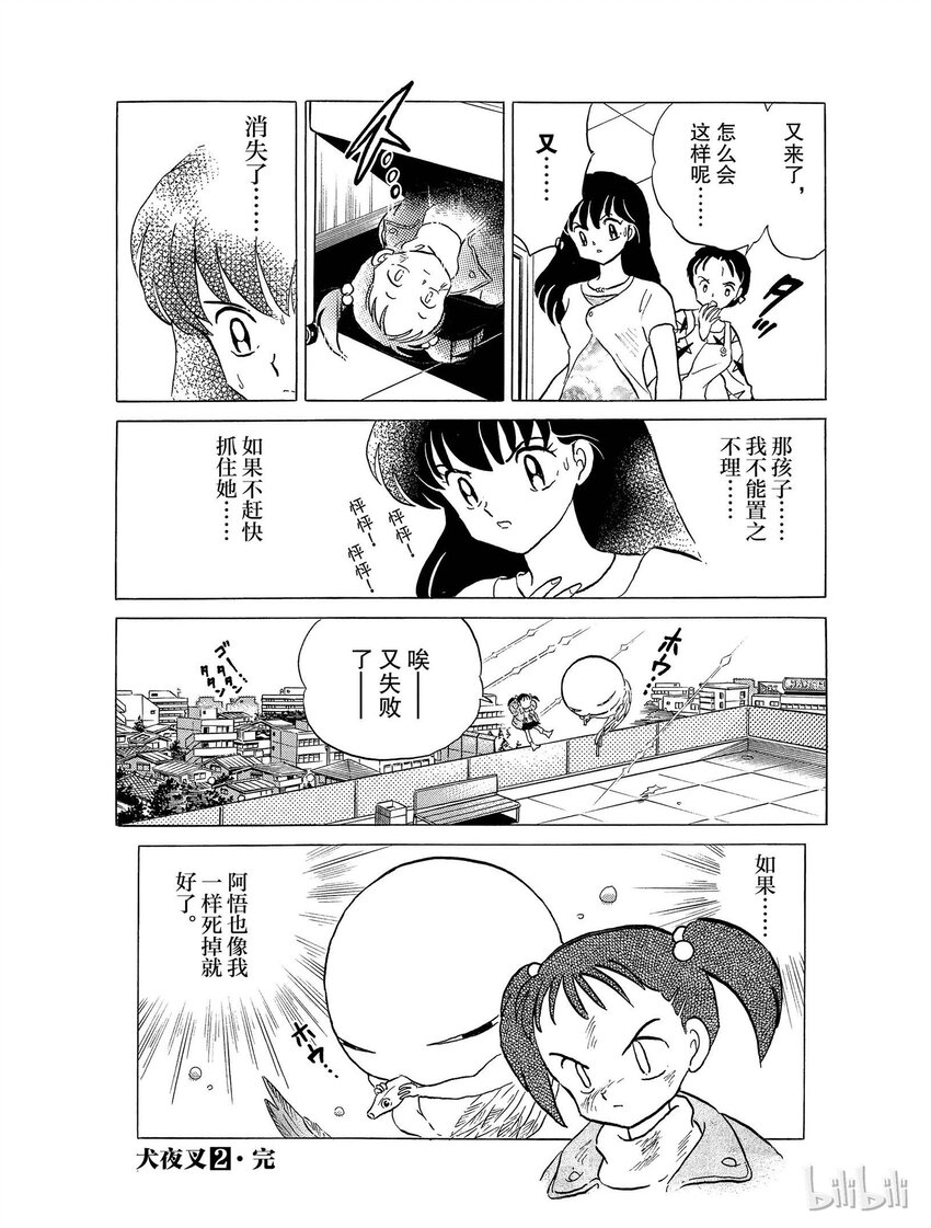 《犭夜叉（WIDE版）》35 小恶魔 第18页