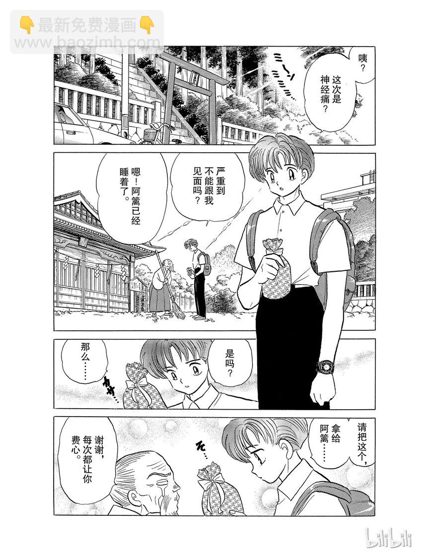 《犭夜叉（WIDE版）》35 小恶魔 第2页