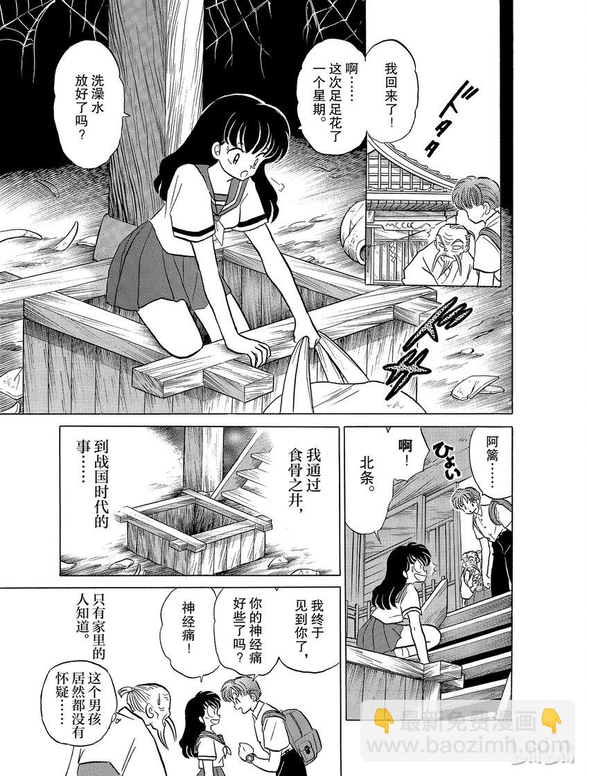 《犭夜叉（WIDE版）》35 小恶魔 第3页