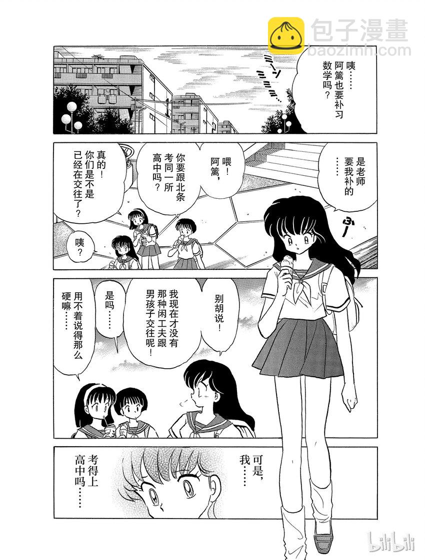 《犭夜叉（WIDE版）》35 小恶魔 第4页