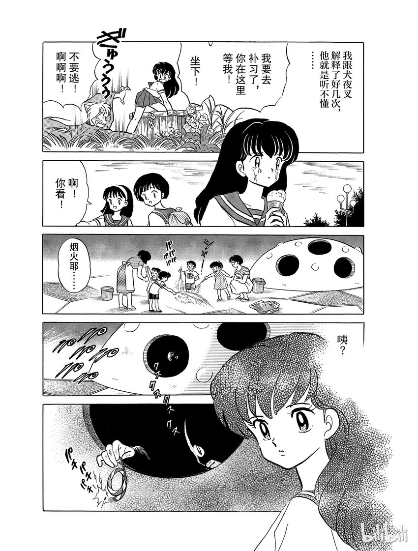 《犭夜叉（WIDE版）》35 小恶魔 第5页