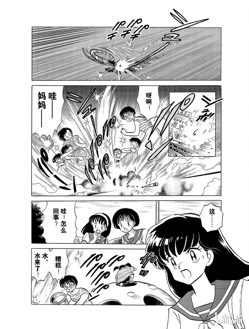 《犭夜叉（WIDE版）》35 小恶魔 第6页