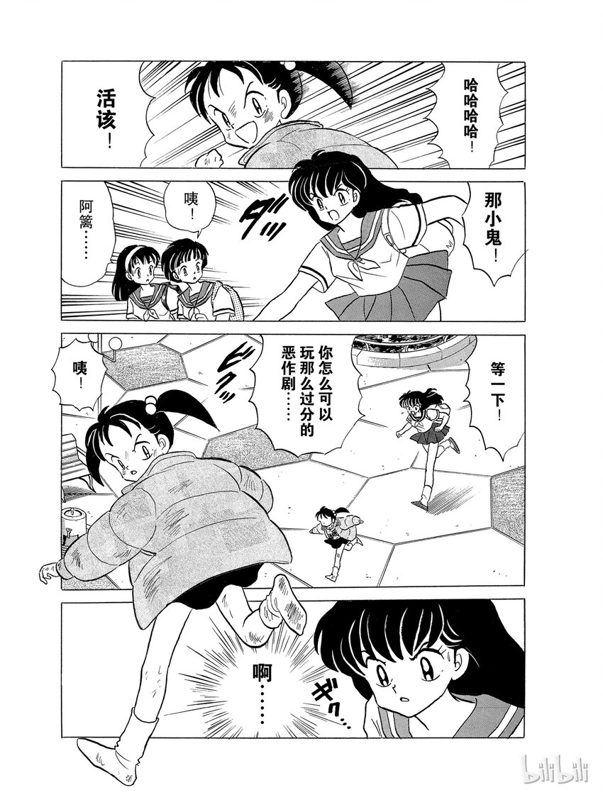 《犭夜叉（WIDE版）》35 小恶魔 第7页