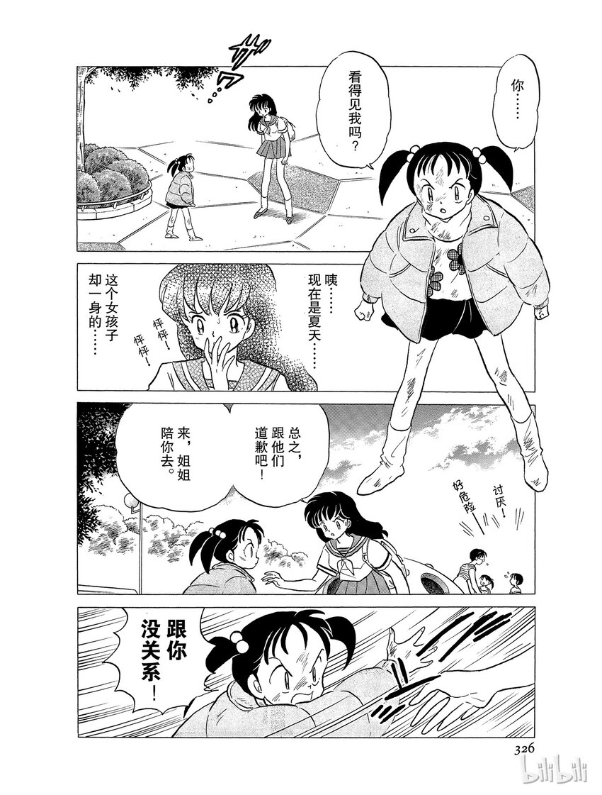 《犭夜叉（WIDE版）》35 小恶魔 第8页