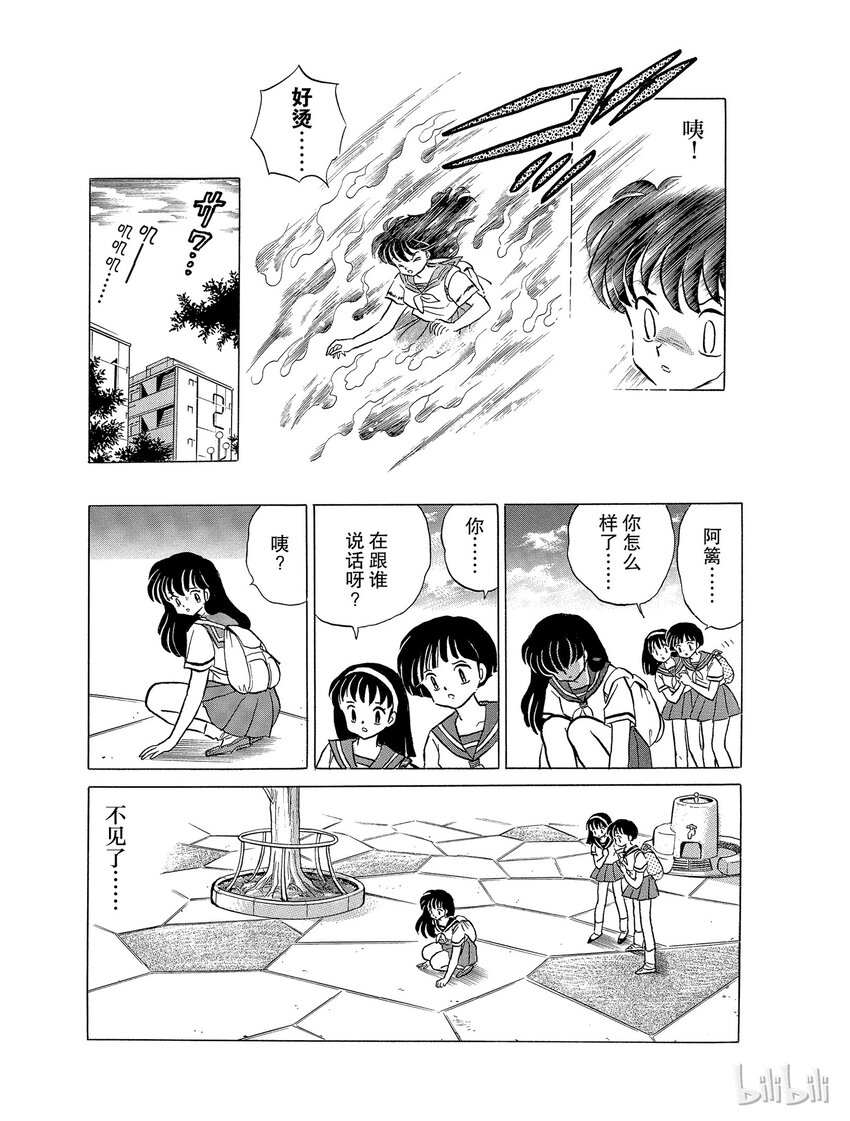 《犭夜叉（WIDE版）》35 小恶魔 第9页