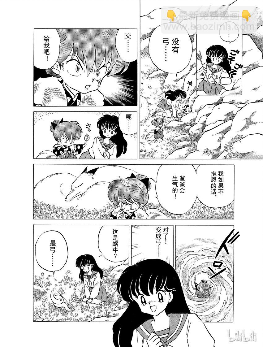 《犭夜叉（WIDE版）》33 舍弃刀鞘 第10页