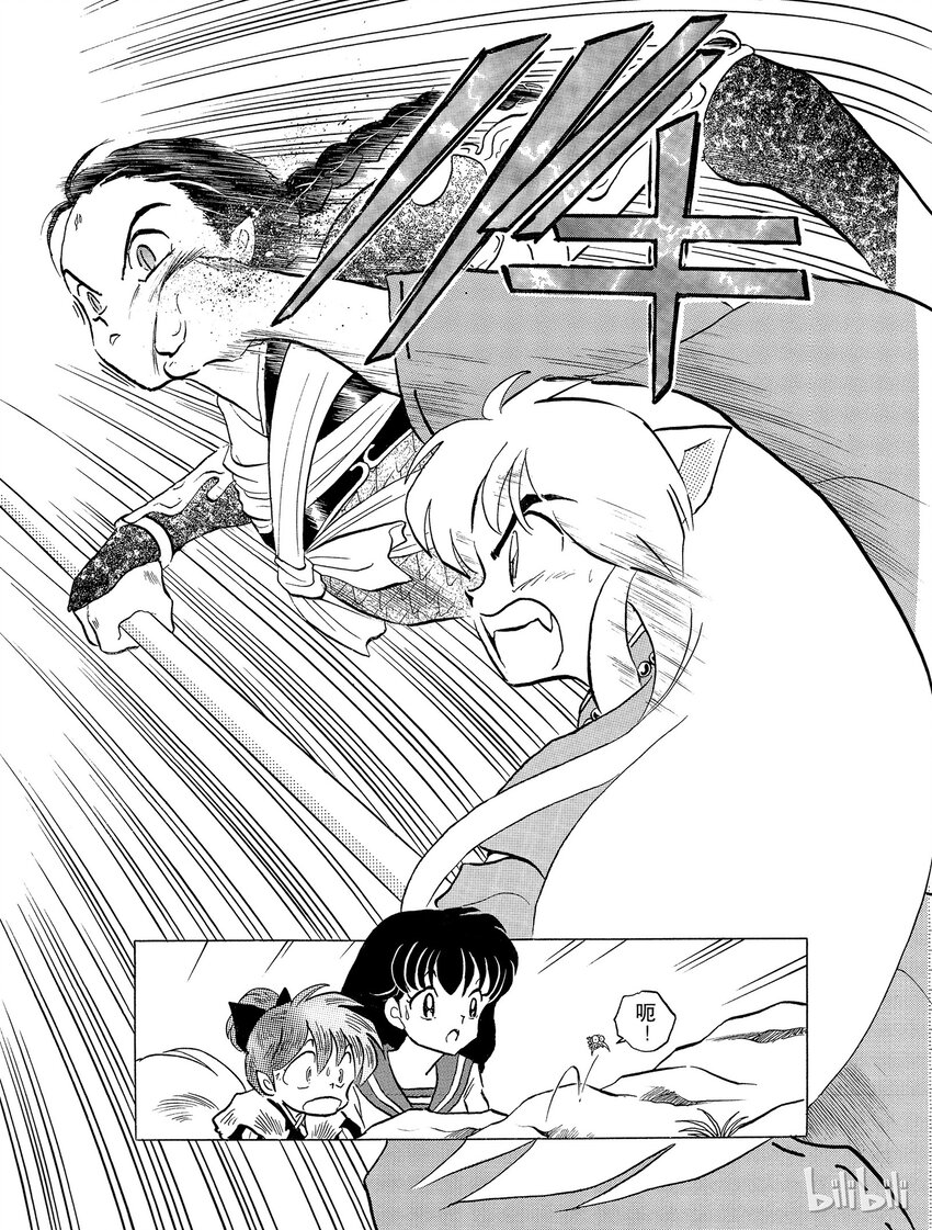 《犭夜叉（WIDE版）》33 舍弃刀鞘 第15页
