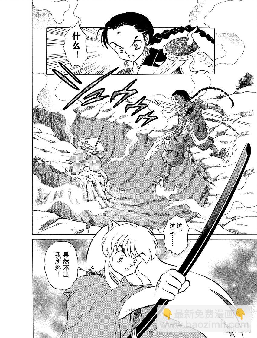 《犭夜叉（WIDE版）》33 舍弃刀鞘 第4页