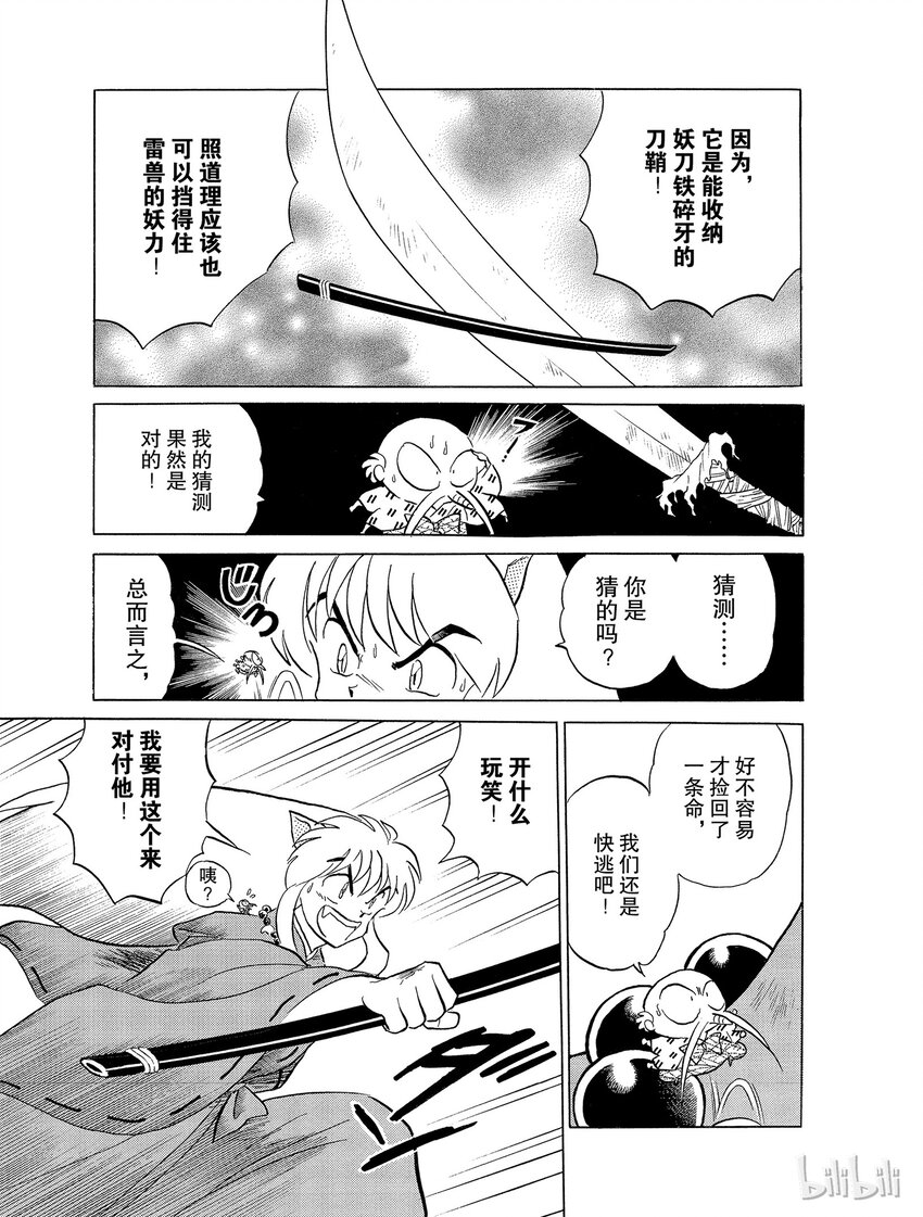《犭夜叉（WIDE版）》33 舍弃刀鞘 第5页