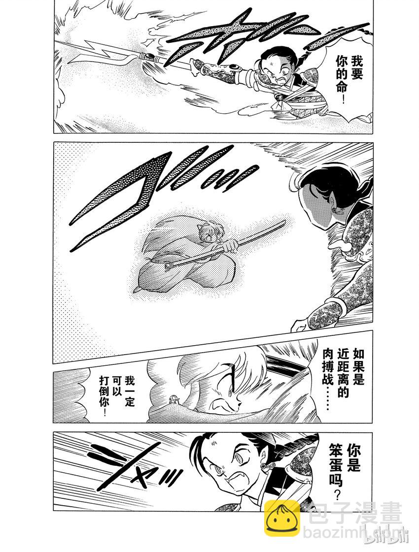 《犭夜叉（WIDE版）》33 舍弃刀鞘 第6页