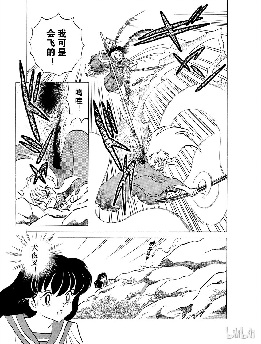 《犭夜叉（WIDE版）》33 舍弃刀鞘 第7页