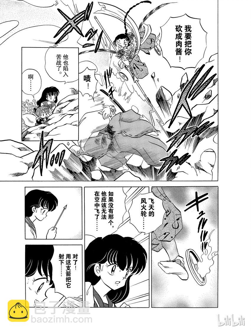 《犭夜叉（WIDE版）》33 舍弃刀鞘 第9页