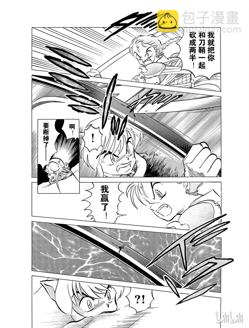 《犭夜叉（WIDE版）》34 刀鞘的呼唤 第10页