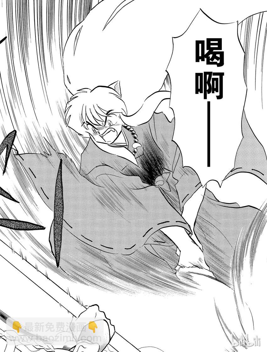 《犭夜叉（WIDE版）》34 刀鞘的呼唤 第12页