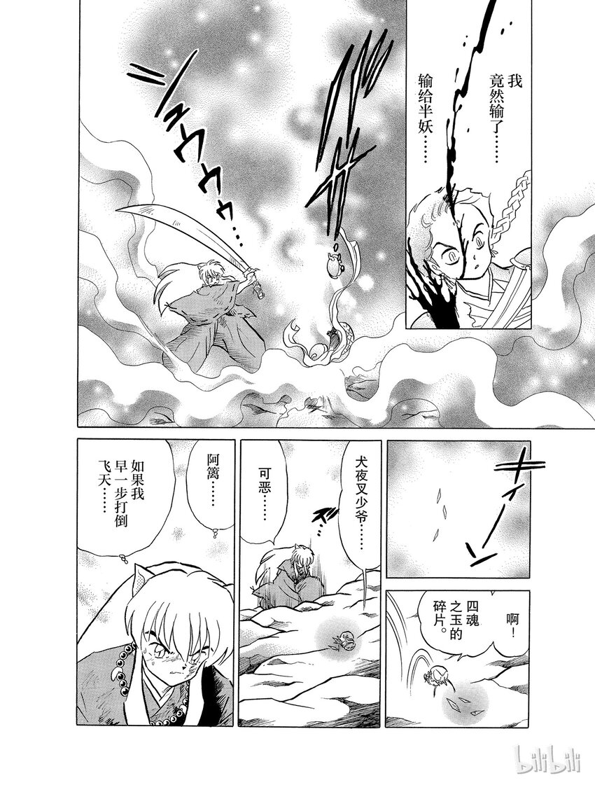 《犭夜叉（WIDE版）》34 刀鞘的呼唤 第14页