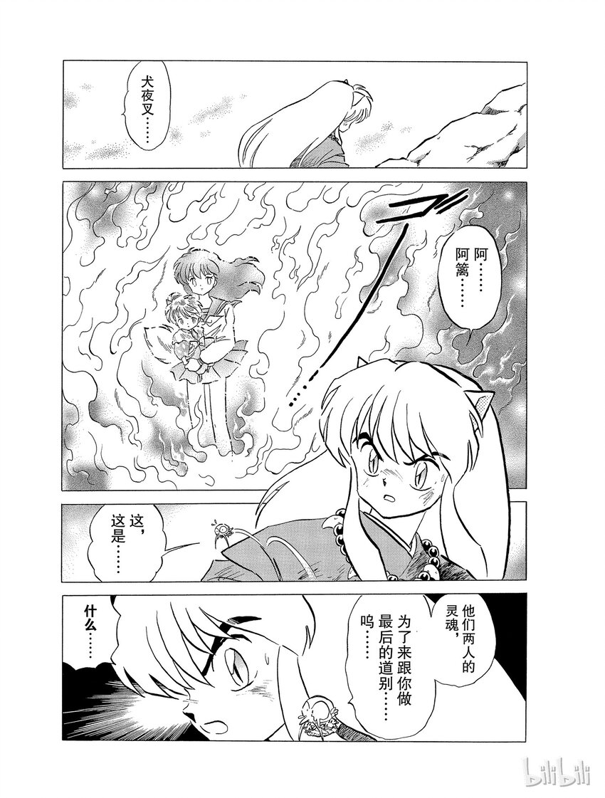 《犭夜叉（WIDE版）》34 刀鞘的呼唤 第15页