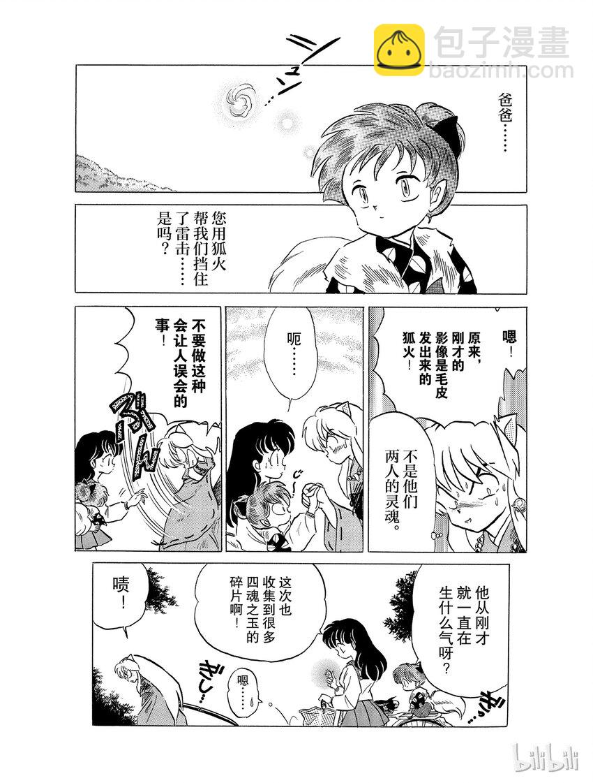 《犭夜叉（WIDE版）》34 刀鞘的呼唤 第18页