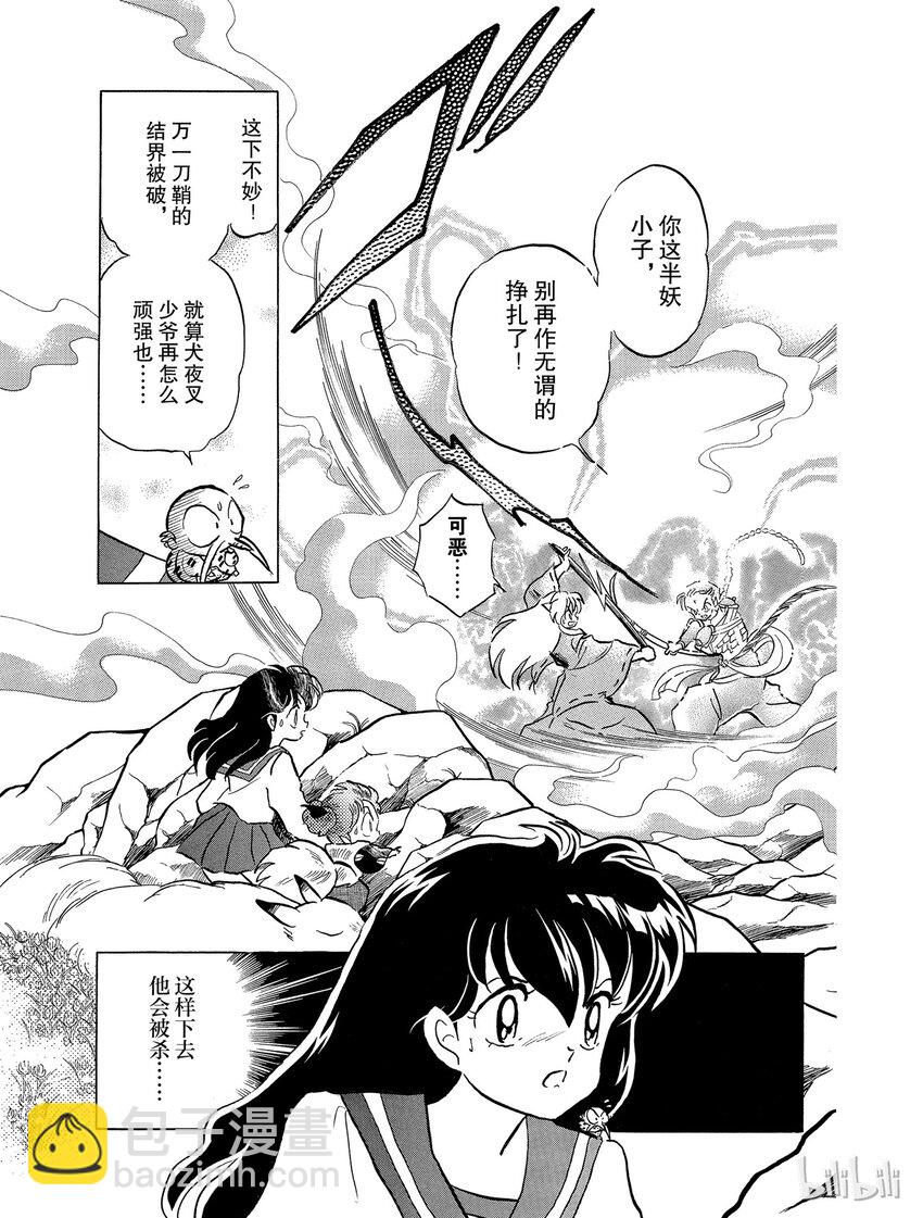 《犭夜叉（WIDE版）》34 刀鞘的呼唤 第3页