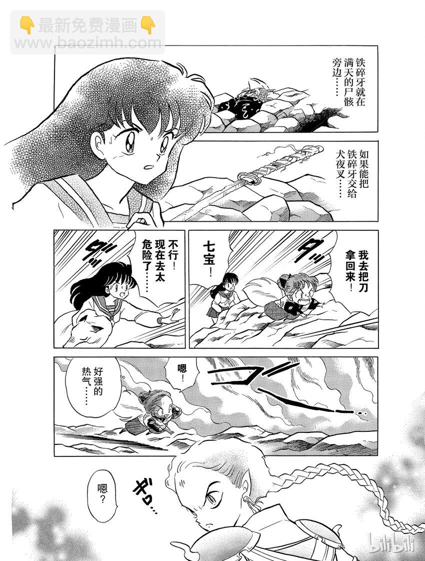 《犭夜叉（WIDE版）》34 刀鞘的呼唤 第4页