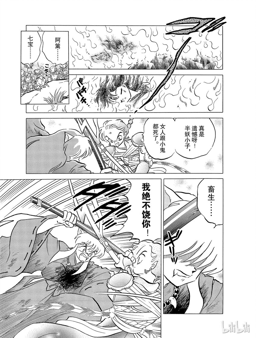 《犭夜叉（WIDE版）》34 刀鞘的呼唤 第7页