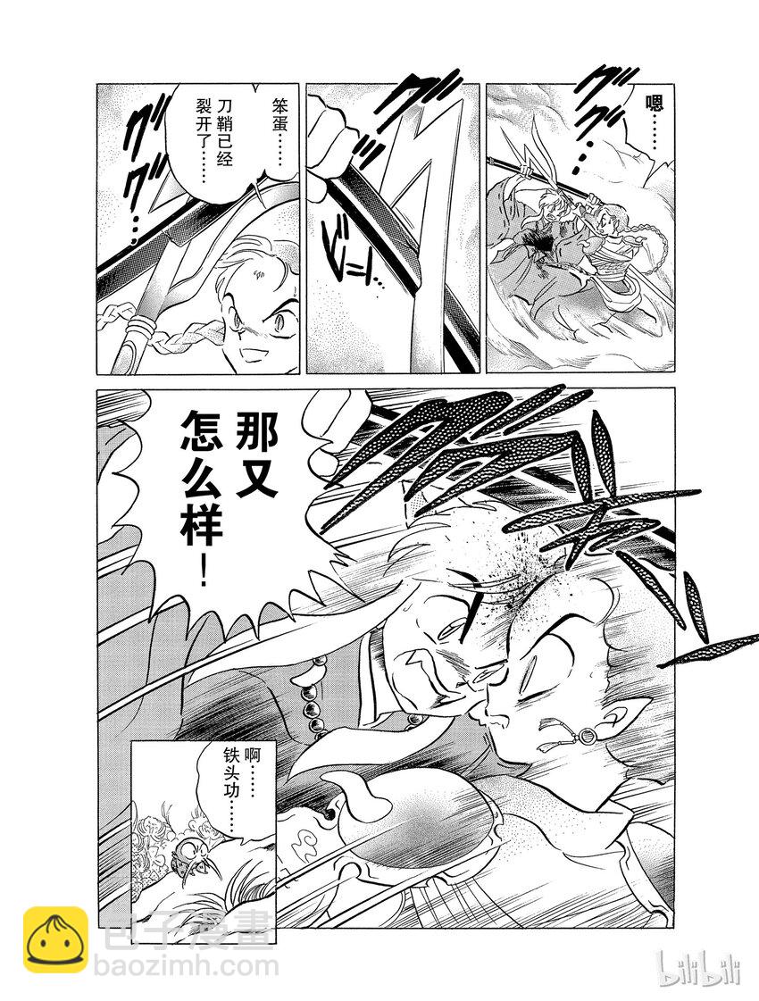 《犭夜叉（WIDE版）》34 刀鞘的呼唤 第8页