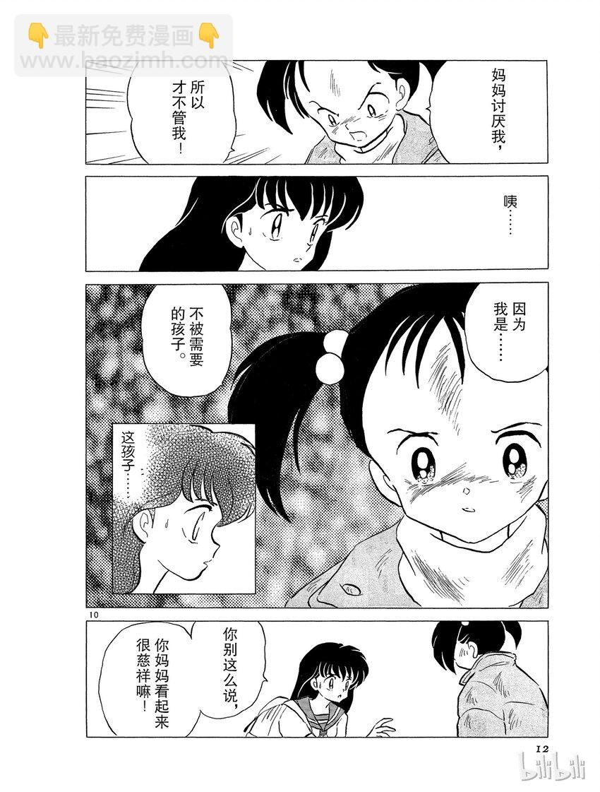 《犭夜叉（WIDE版）》36 在眼睛张开之前 第12页