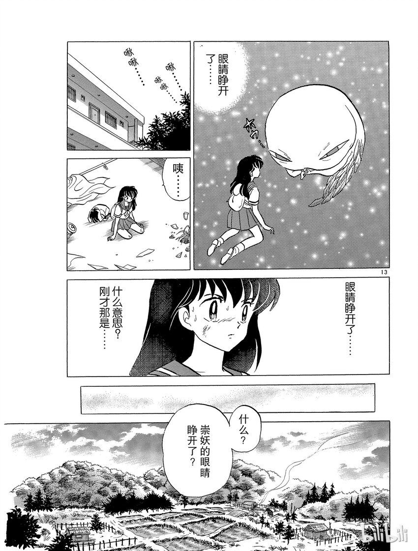 《犭夜叉（WIDE版）》36 在眼睛张开之前 第15页