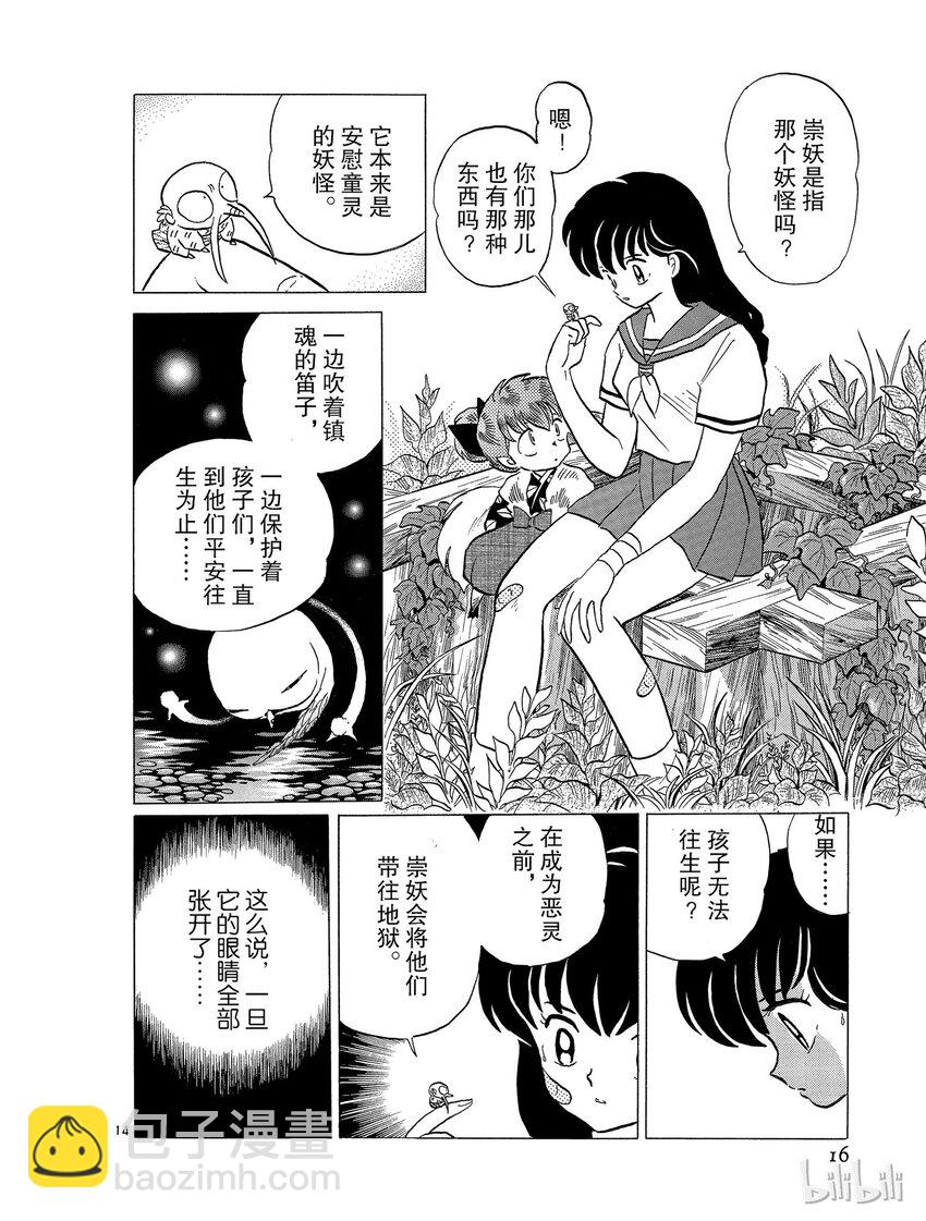 《犭夜叉（WIDE版）》36 在眼睛张开之前 第16页