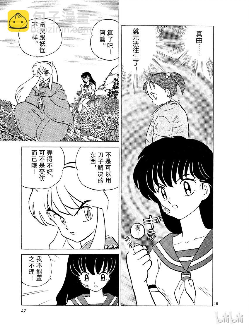 《犭夜叉（WIDE版）》36 在眼睛张开之前 第17页