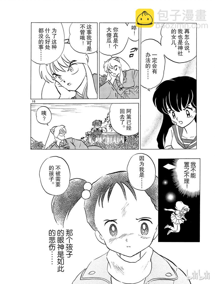 《犭夜叉（WIDE版）》36 在眼睛张开之前 第18页