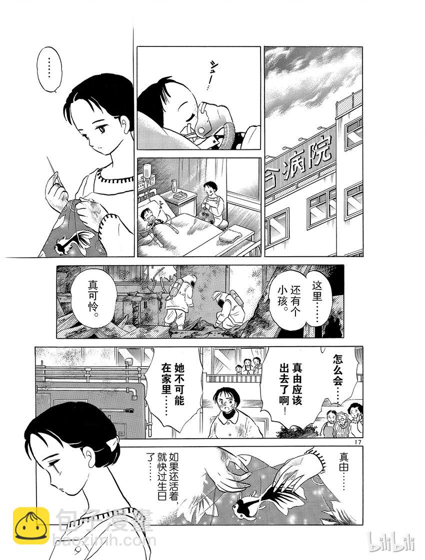 《犭夜叉（WIDE版）》36 在眼睛张开之前 第19页