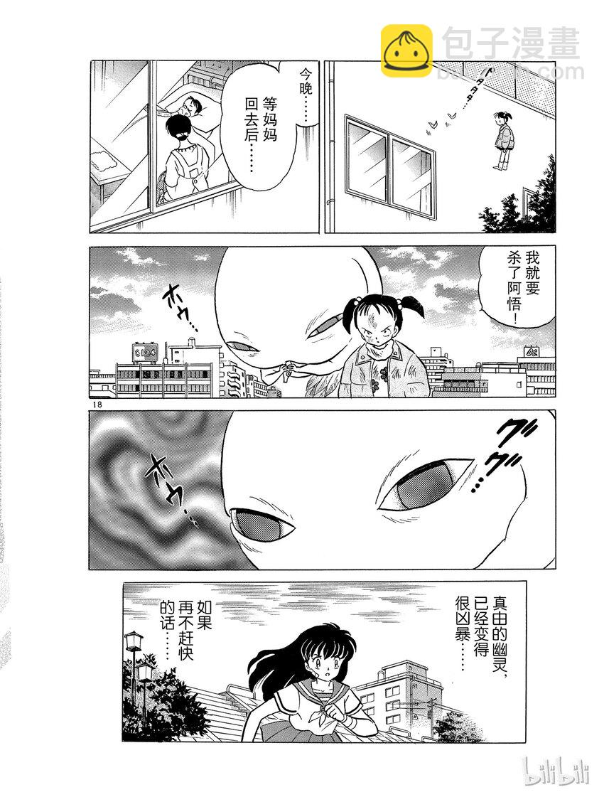 《犭夜叉（WIDE版）》36 在眼睛张开之前 第20页