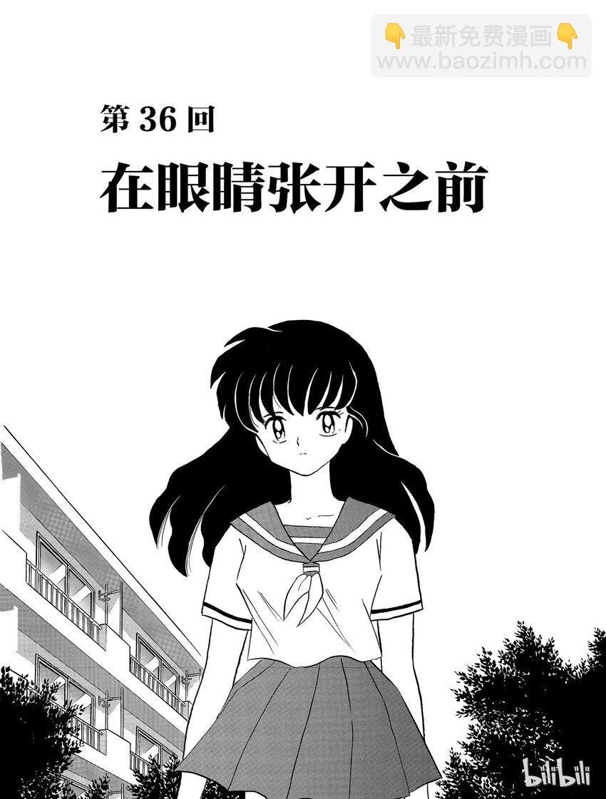 《犭夜叉（WIDE版）》36 在眼睛张开之前 第3页