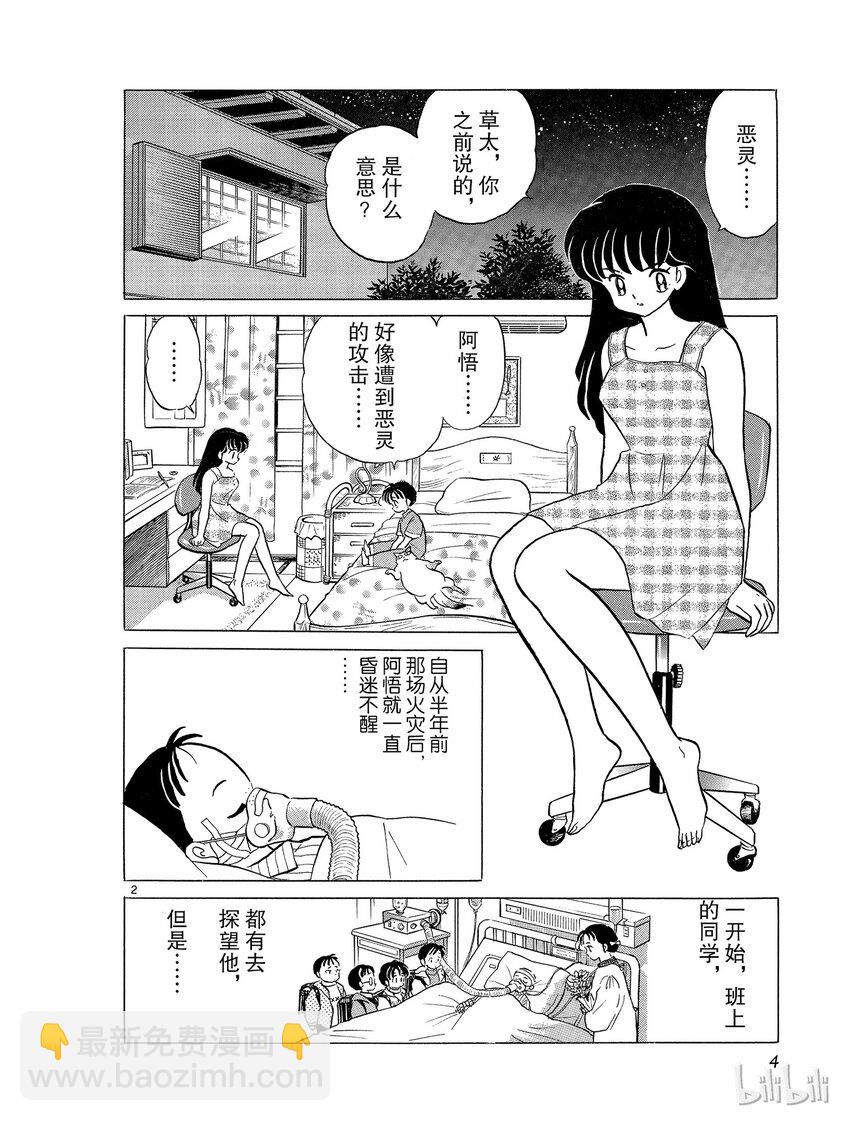 《犭夜叉（WIDE版）》36 在眼睛张开之前 第4页