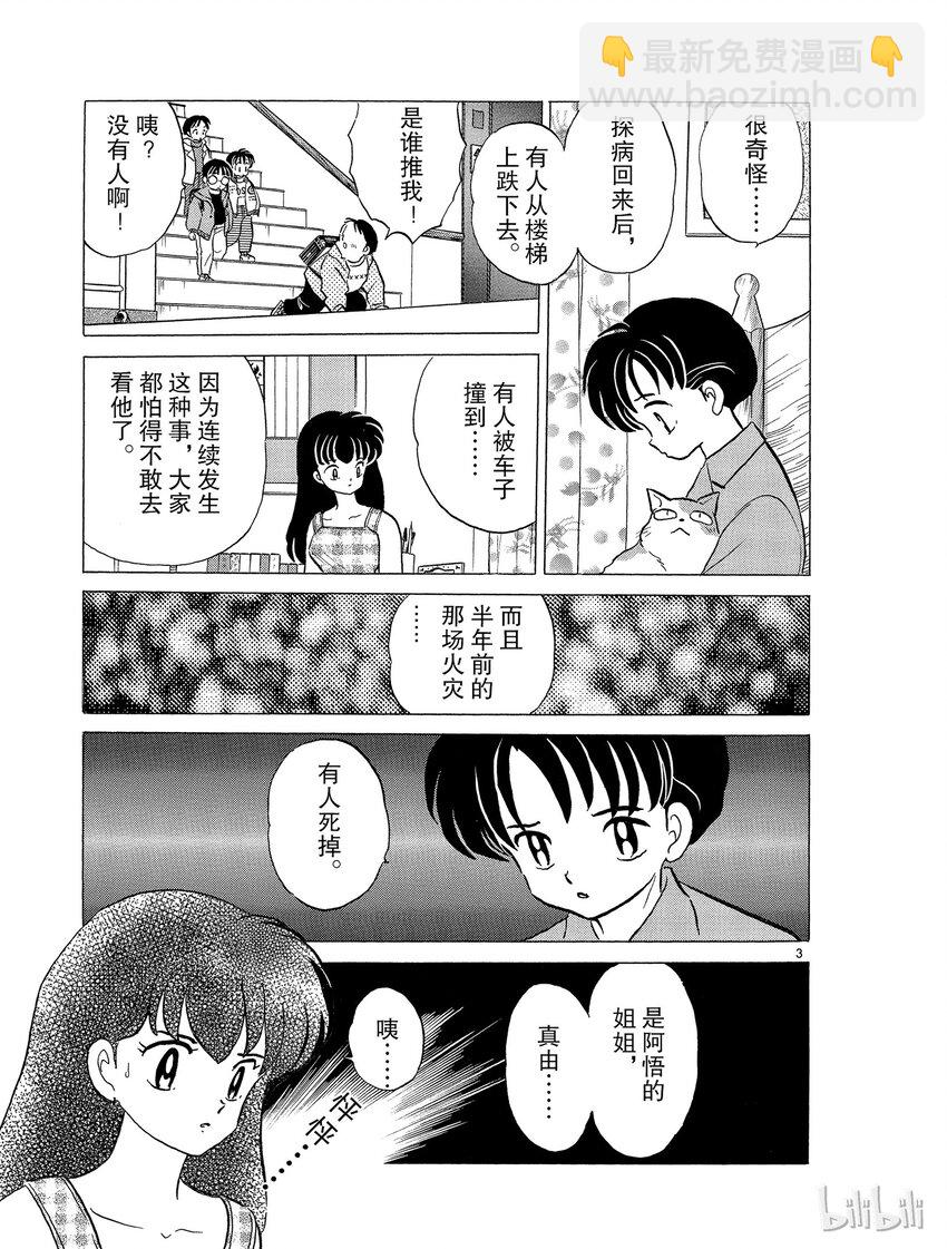 《犭夜叉（WIDE版）》36 在眼睛张开之前 第5页