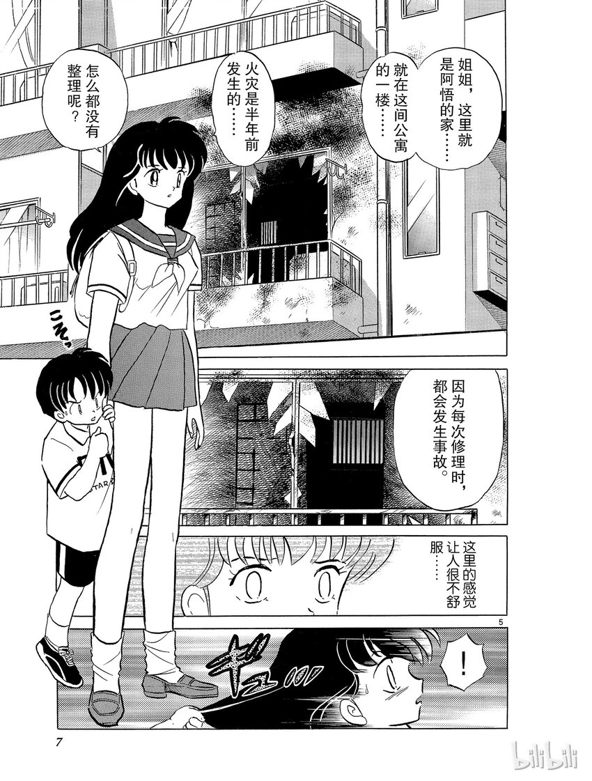 《犭夜叉（WIDE版）》36 在眼睛张开之前 第7页