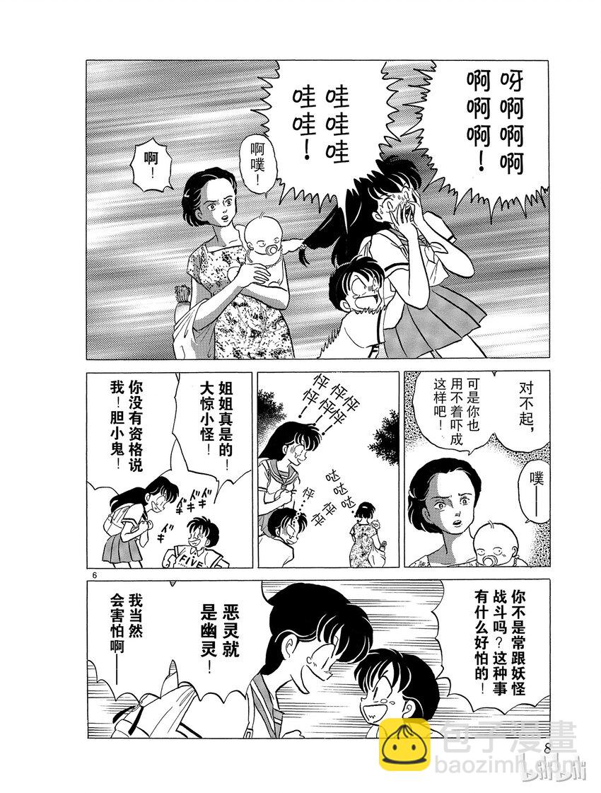 《犭夜叉（WIDE版）》36 在眼睛张开之前 第8页