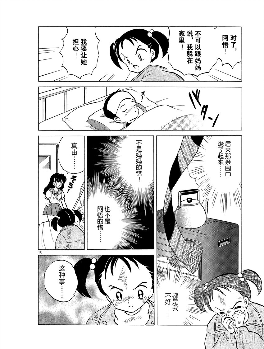 《犭夜叉（WIDE版）》37 到地狱去 第10页