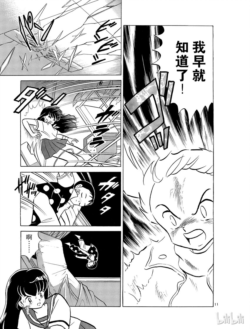 《犭夜叉（WIDE版）》37 到地狱去 第11页