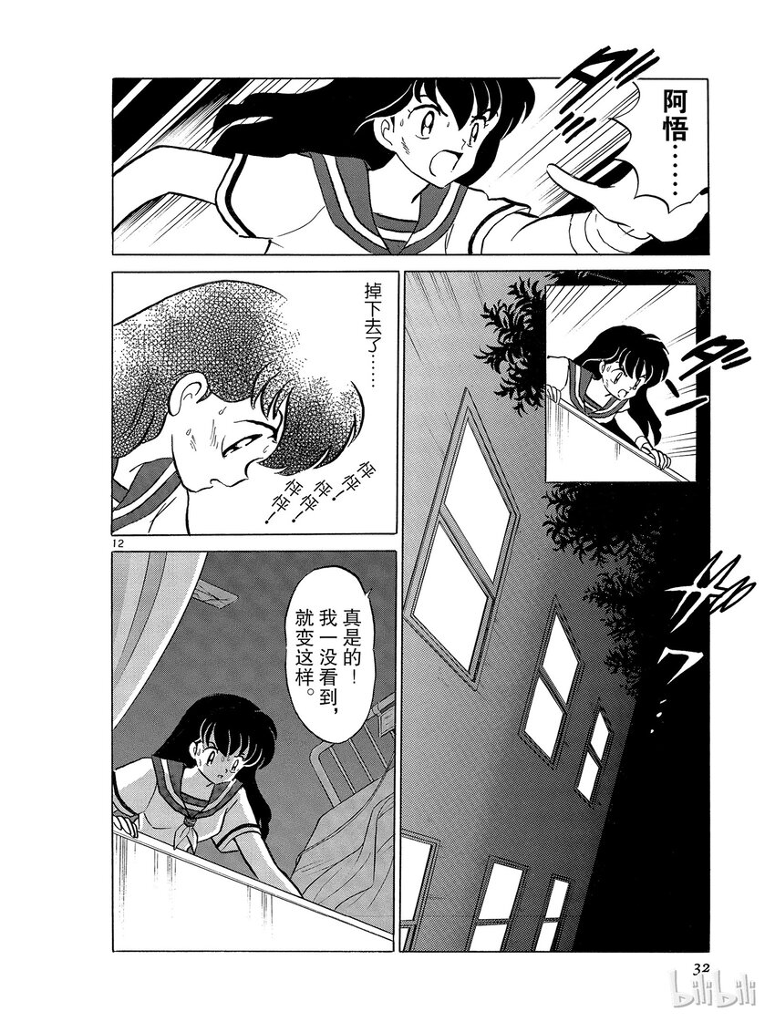 《犭夜叉（WIDE版）》37 到地狱去 第12页