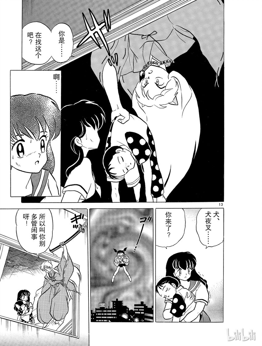 《犭夜叉（WIDE版）》37 到地狱去 第13页